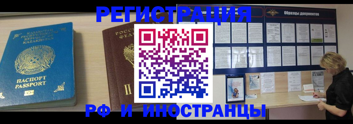 временная регистрация в Мончегорске