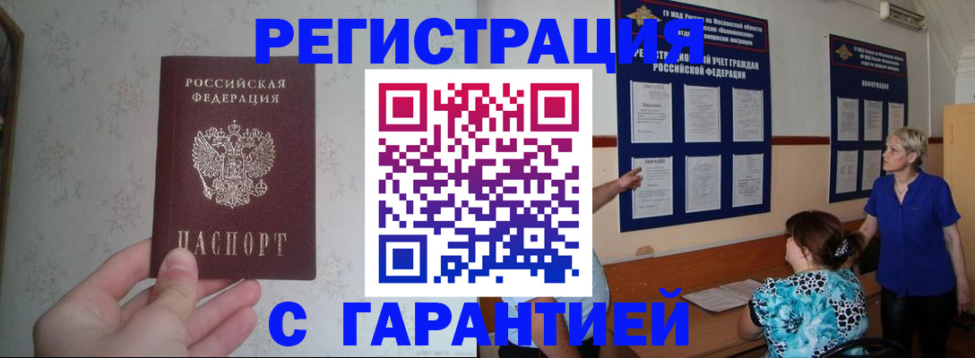 прописка в Мончегорске